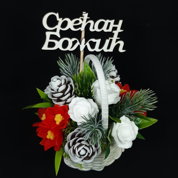 Drveni topper – Srećan Božić