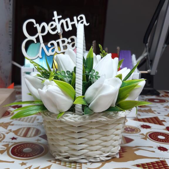 Drveni topper „Srečna Slava“